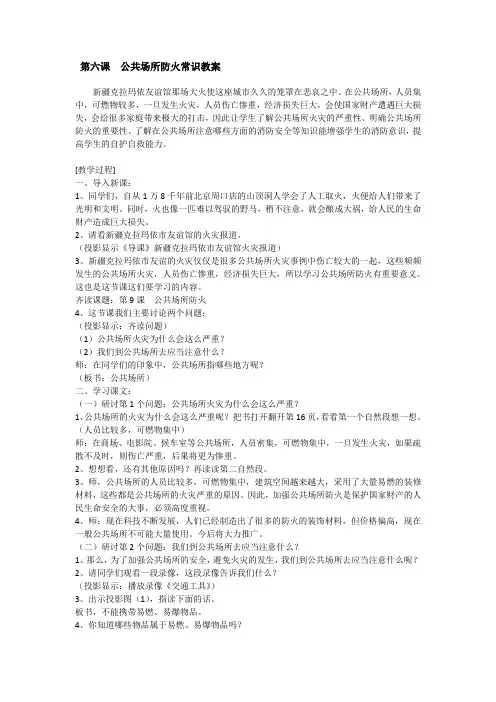 公共场所防火常识教案 2