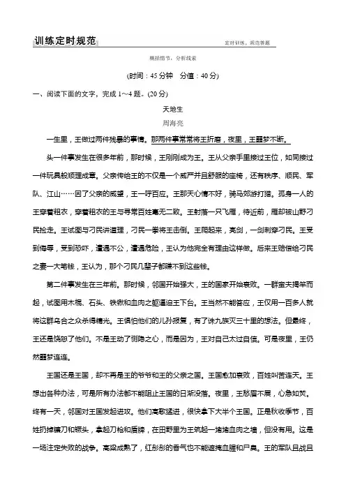 2018版高考语文大一轮复习规范训练专题一小说阅读概括情节分析线索含解析