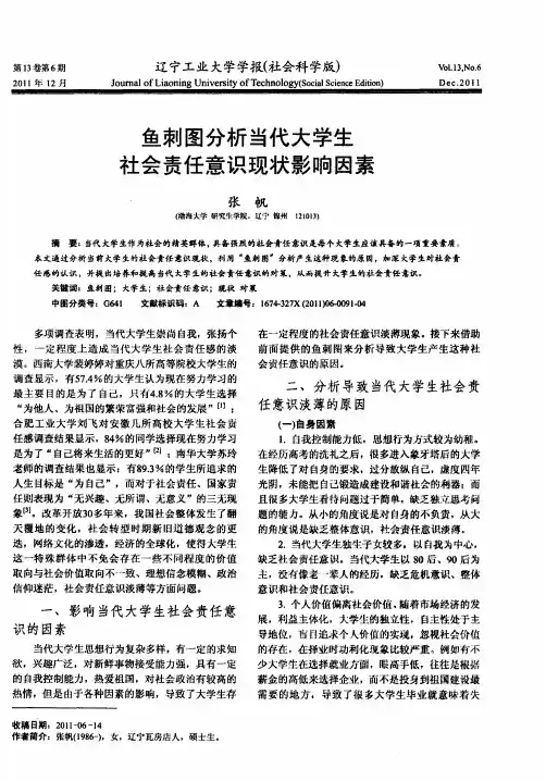 鱼刺图分析当代大学生社会责任意识现状影响因素