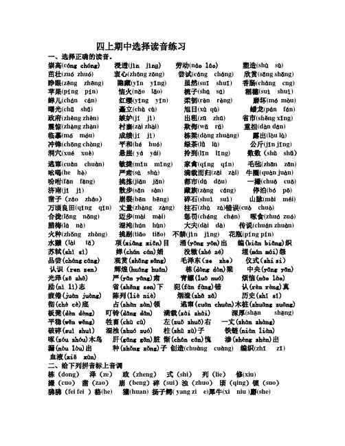 苏教版四年级语文上册期中选择读音练习题1