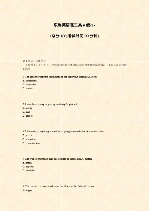 职称英语理工类A级-37_真题-无答案