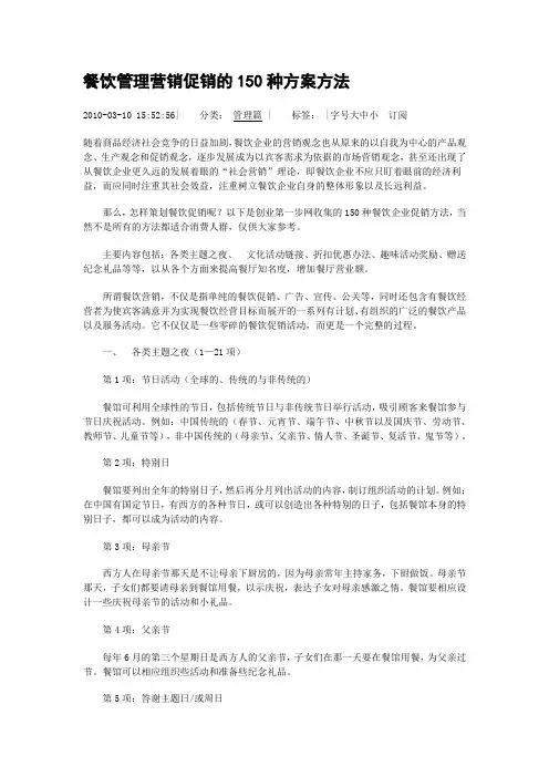 餐饮营销方案