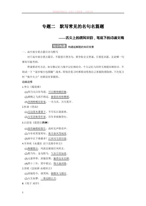 专题二默写常见的名句名篇题 (1)