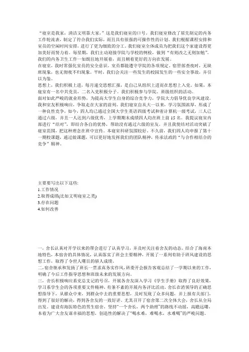 寝室长工作总结 2