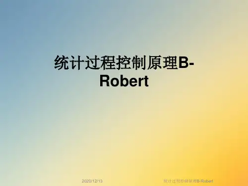 统计过程控制原理B-Robert