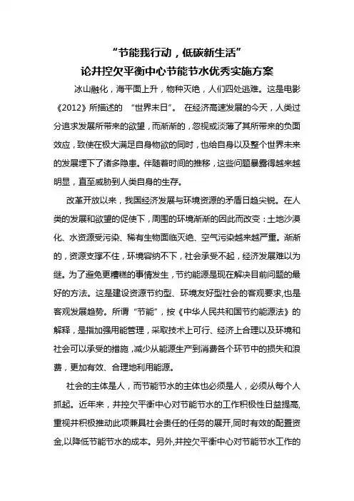 节能节水论文