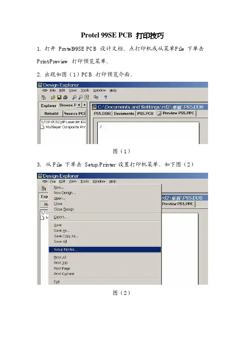 Protel+99SE+PCB+打印技巧