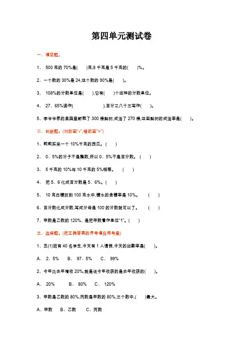 北师大版六年级数学上册(含答案)第四单元测试卷