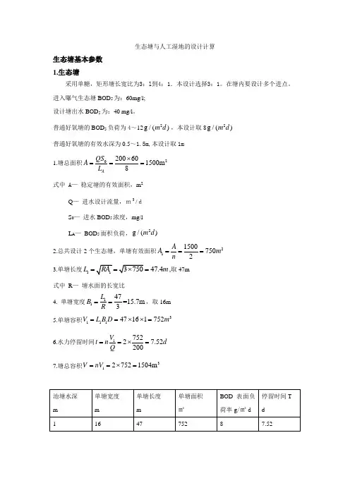生态塘与人工湿地的设计计算