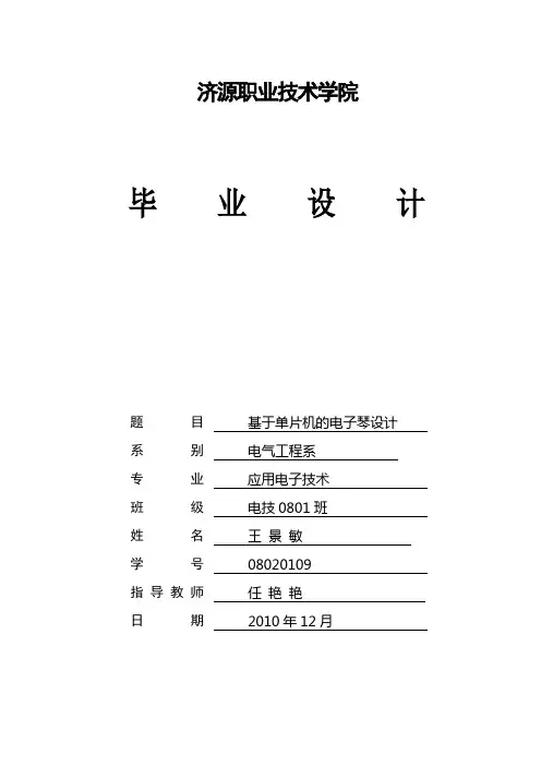 基于单片机的电子琴设计