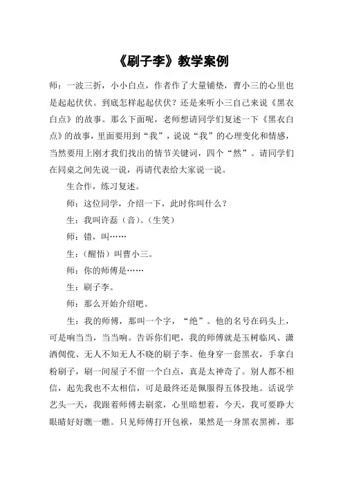 《刷子李》教学案例_教案教学设计