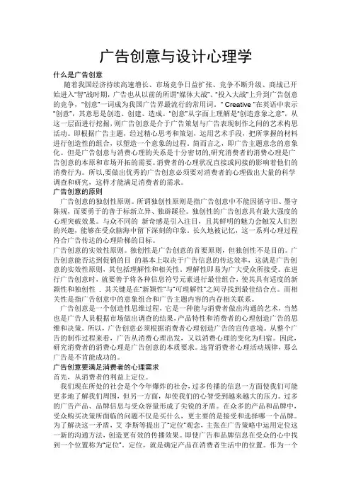 广告创意与设计心理学