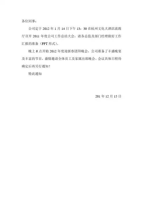 总结会通知
