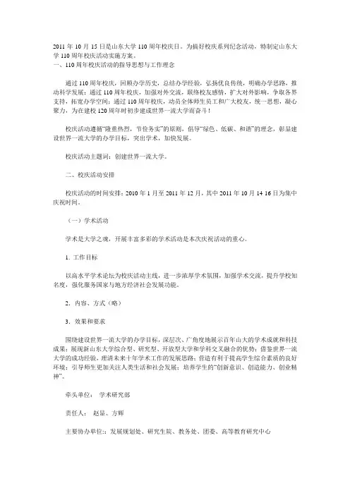 山东大学110周年校庆活动实施方案