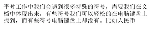人民币符号是怎么打的?