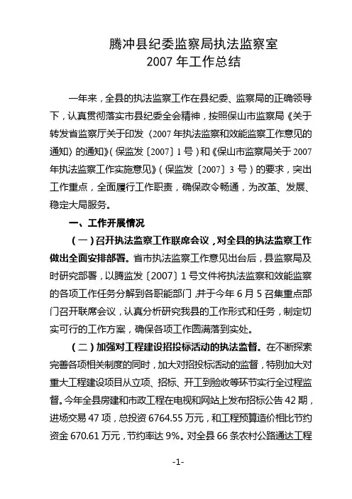 执法监察室2007年工作总结