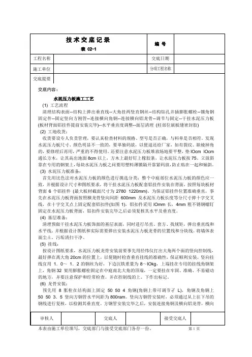 水泥压力板施工工艺1