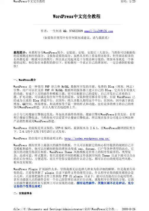 WordPress中文完全教程
