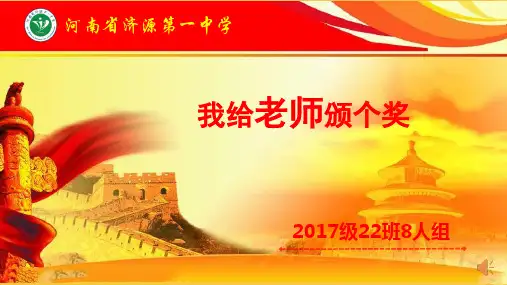 我给老师颁个奖