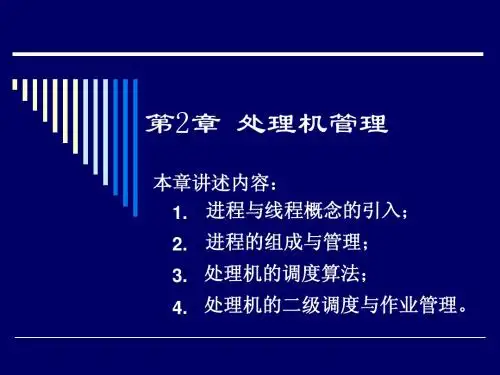 操作系统---处理机管理