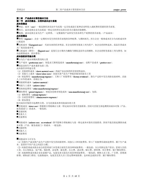 第二章  产品成本计算的基本方法