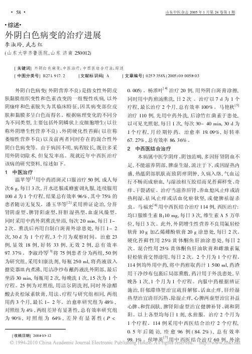 外阴白色病变的治疗进展