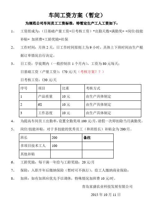 车间员工薪酬方案