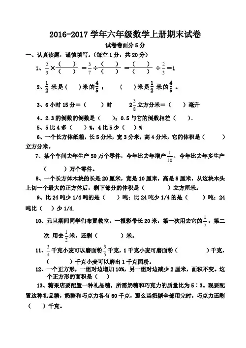 2017年最新苏教版六年级数学上册期末测试卷