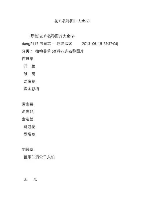 花卉名称图片大全(9)