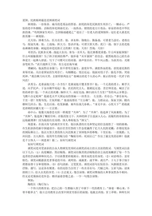 如何为爱国写颁奖词