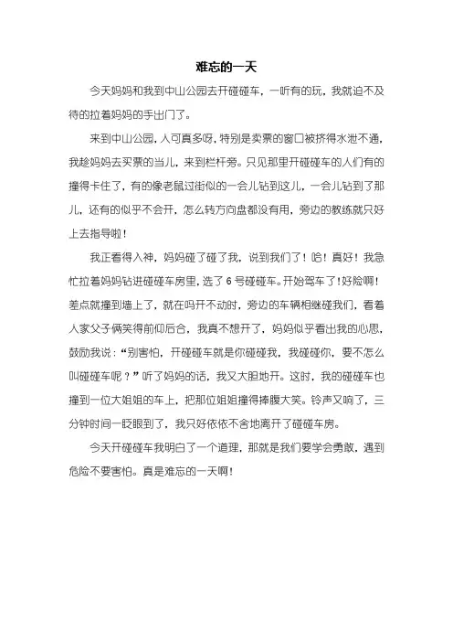 五年级作文：难忘的一天作文450字