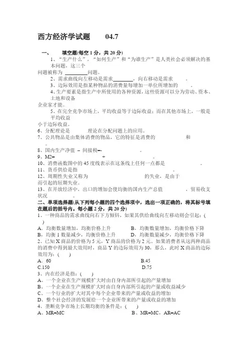 西方经济学试题及答案 2