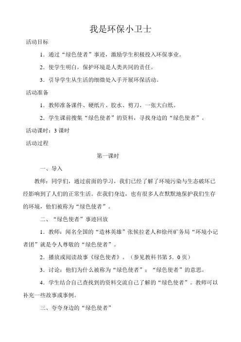 我是环保小卫士主题班会