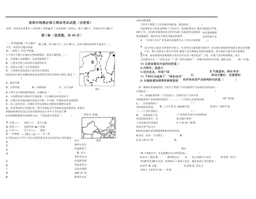 word完整版高中地理必修三期末考试试题含答案推荐文档