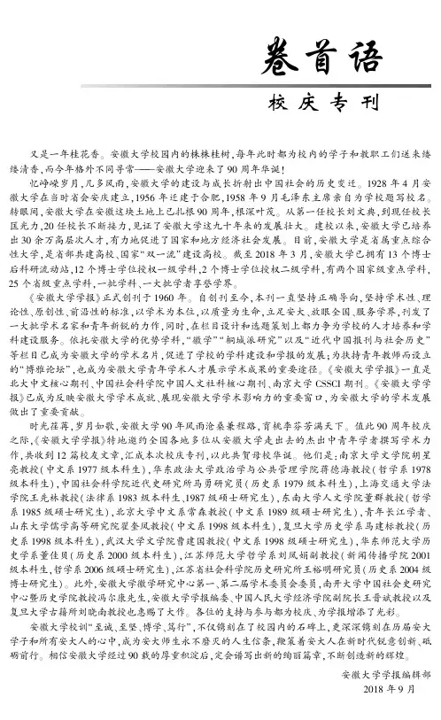 校庆专刊