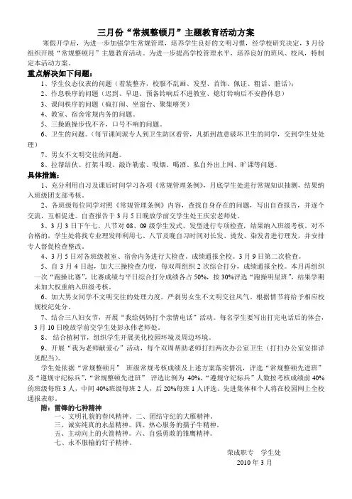 3月份常规整顿月主题教育活动方案