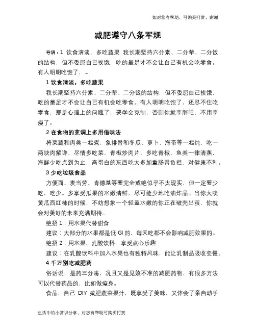 减肥遵守八条军规