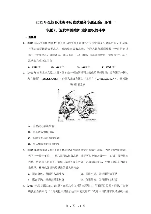 2011年高考历史试题汇编(必修1)：专题2 近代中国维护国家主权的斗争