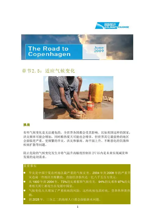 适应气候变化