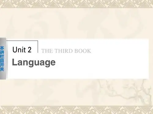 【步步高】-高中英语 Unit 2 Language Period One课件 牛津译林版必修3