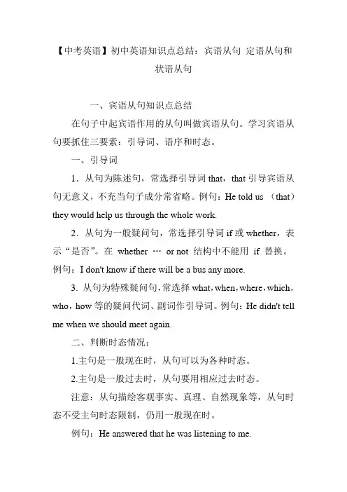 【中考英语】初中英语知识点总结：宾语从句 定语从句和状语从句