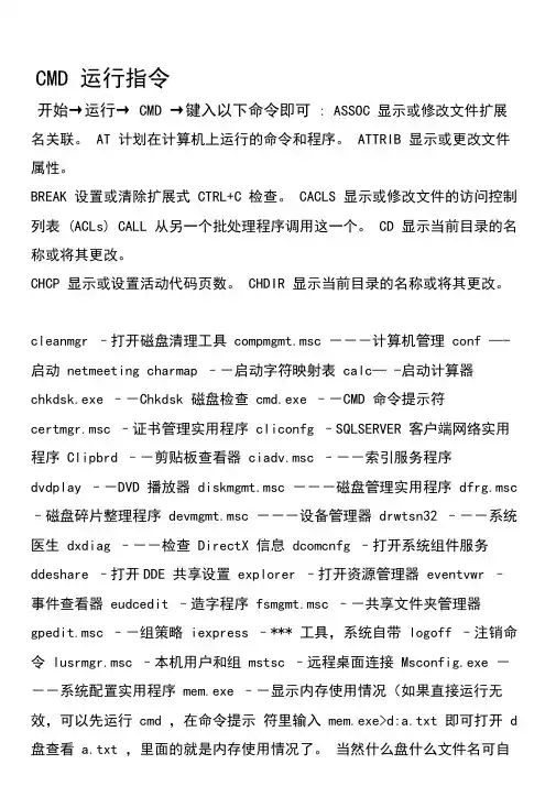 全部CMD指令全套整合