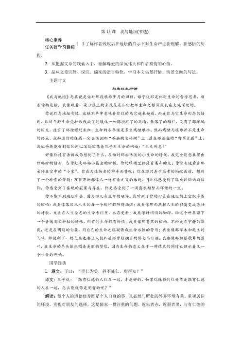 部编版(2019)高中语文必修上册学案：第七单元 第15课 我与地坛(节选)