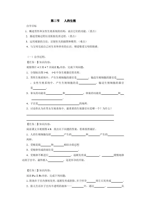 【人教版】七年级生物下册学案：2.第二节  人的生殖