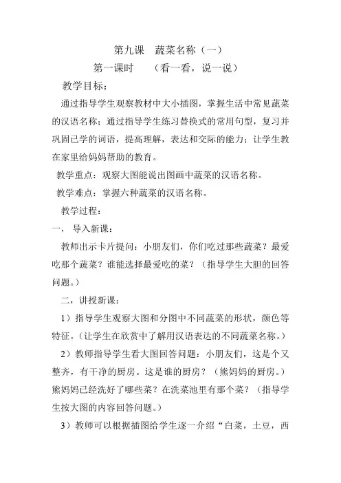 第九课  蔬菜名称1