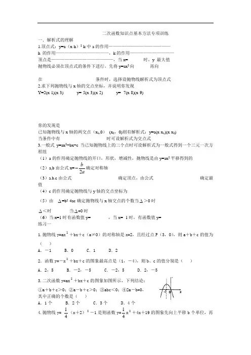 二次函数基本知识点基本方法专题训练