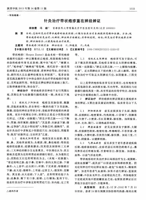 针灸治疗带状疱疹重在辨经辨证