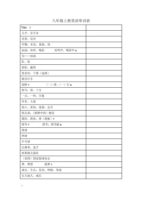 八年级上册英语单词表