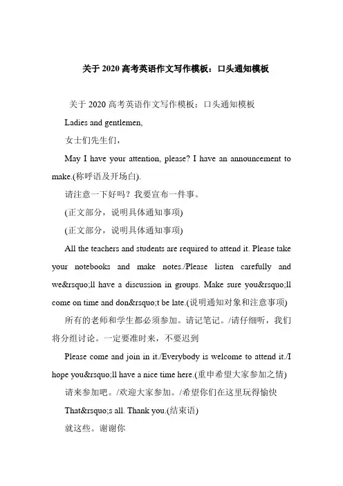关于2020高考英语作文写作模板：口头通知模板