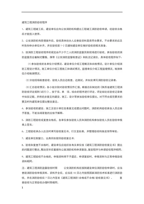 建筑工程消防验收流程及流程